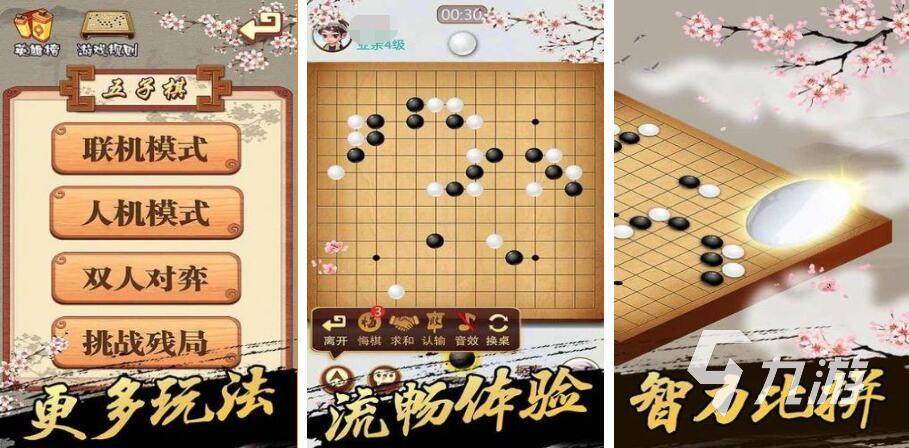 2022游戲五子棋下載排行榜推薦 好玩的五子棋手游合集