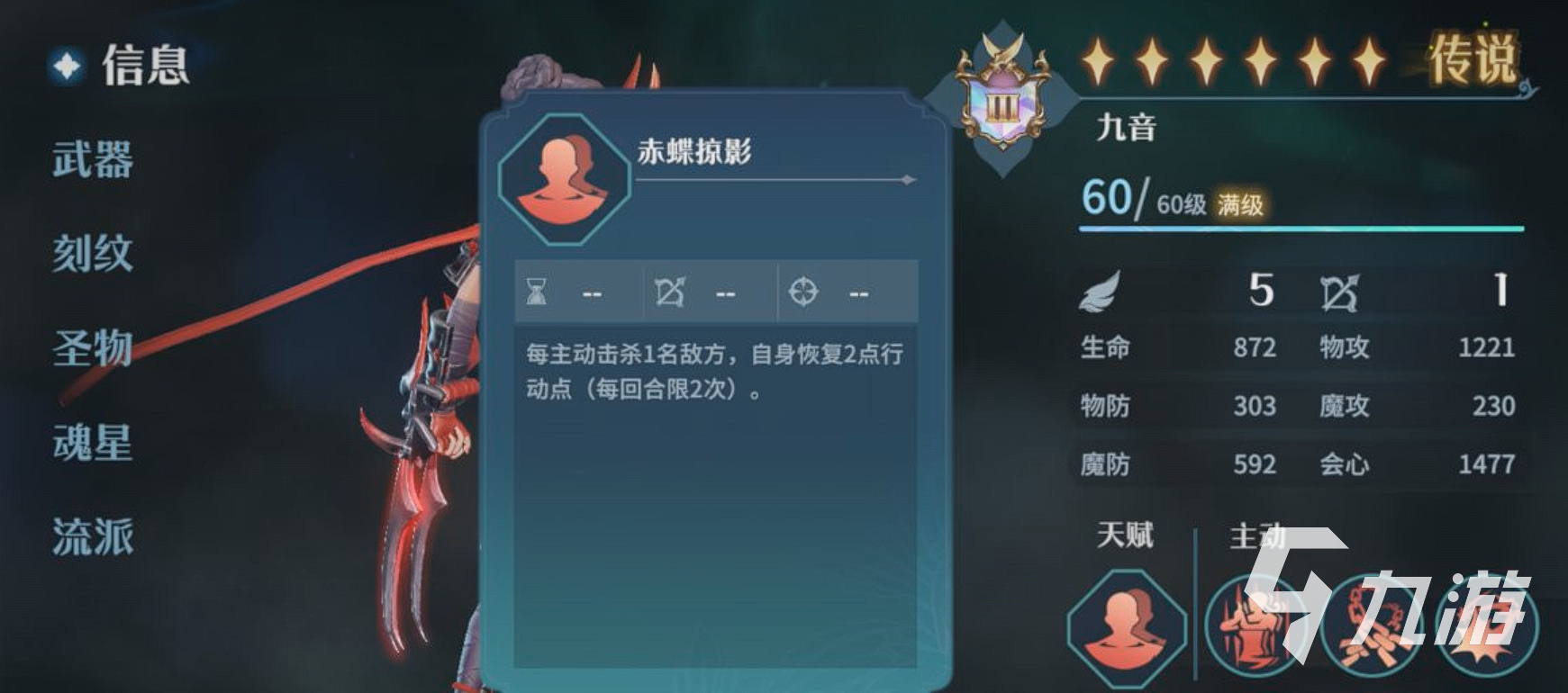风色幻想命运传说九音怎么样 九音角色强度解析