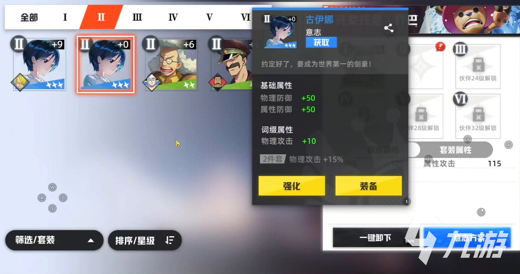 代号伙伴意志怎么搭配 意志搭配与选择攻略