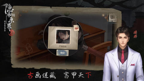 隐秘的原罪8截图1