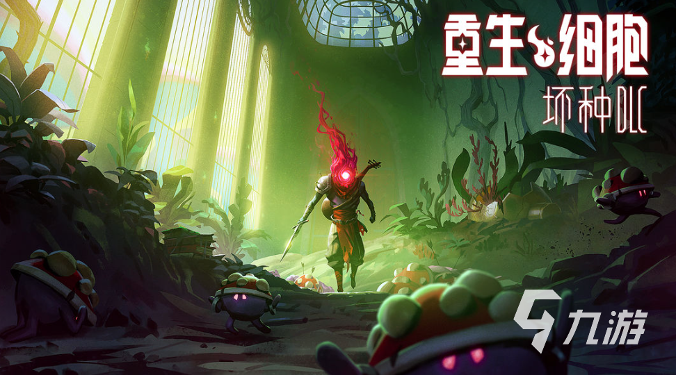 重生細(xì)胞免費(fèi)版完整版中文下載地址 2022重生細(xì)胞手游安卓版下載