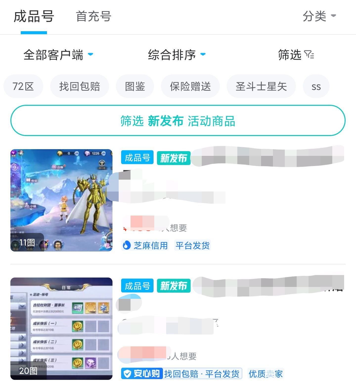 圣斗士星矢账号交易平台推荐 圣斗士星矢买号选哪个平台