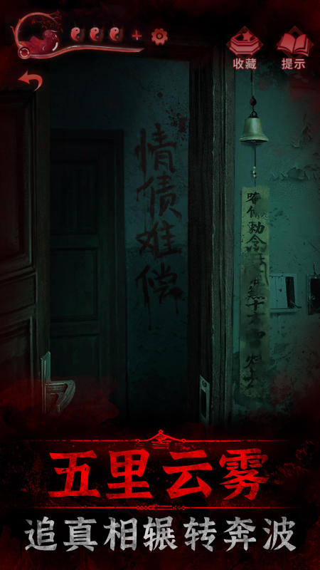 纸嫁衣3截图2