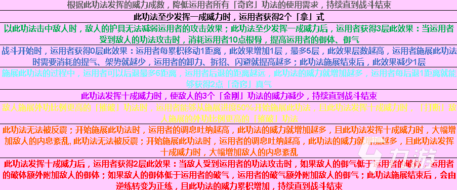 太吾绘卷武当派功法有哪些 太吾绘卷武当正逆练功法汇总