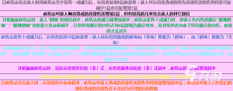 太吾繪卷血吼教功法有哪些 血吼教全正逆練功法匯總