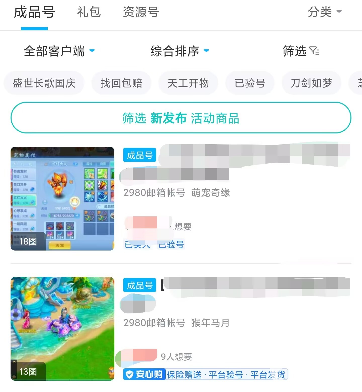 神武4手游賬號交易平臺推薦 神武4賬號在哪買