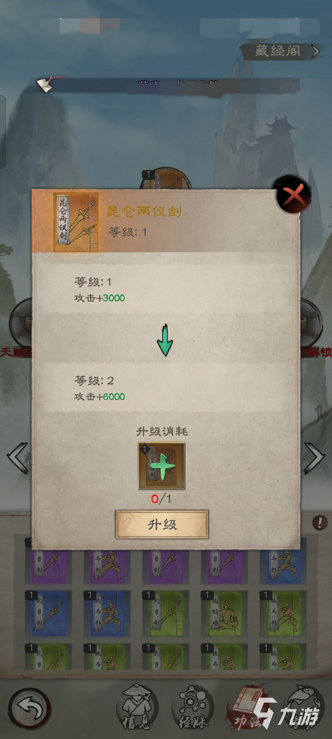 新倚天屠龙记手游功法系统攻略 功法获取与升级详解