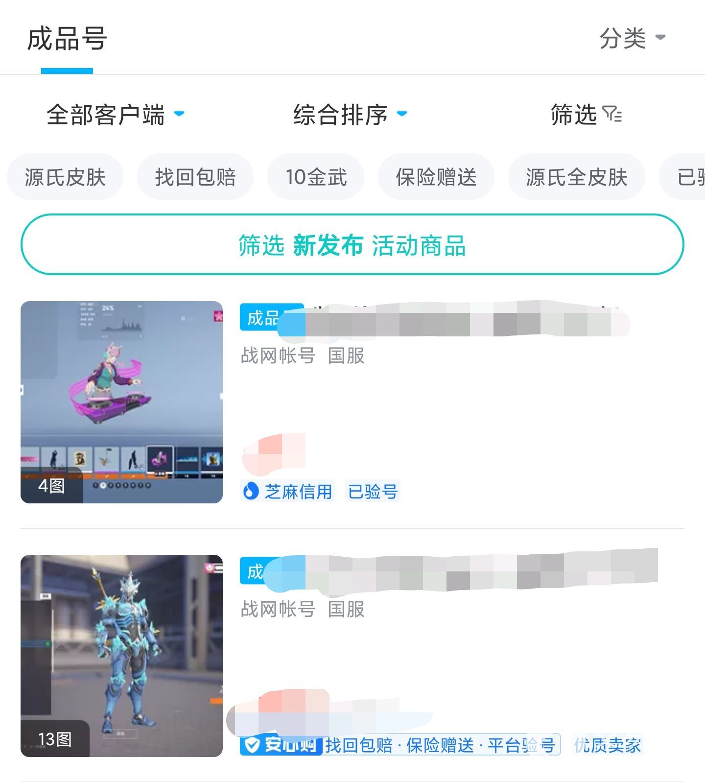 守望先鋒賬號(hào)估價(jià)平臺(tái)推薦 守望先鋒賬號(hào)交易平臺(tái)哪個(gè)好