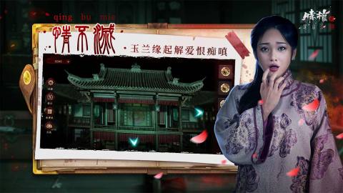 情棺2逢山见囍截图3