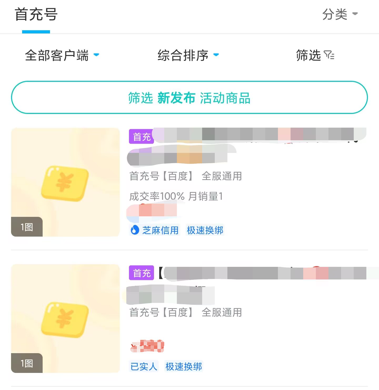 神鬼传奇账号交易平台哪个好用 神鬼传奇卖号平台分享