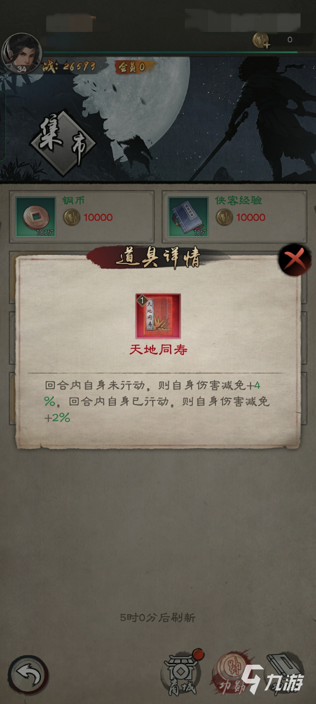 新倚天屠龙记手游功法系统攻略 功法获取与升级详解