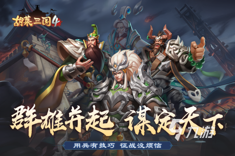 人气较高的三国游戏大全2022 热门的三国手游分享