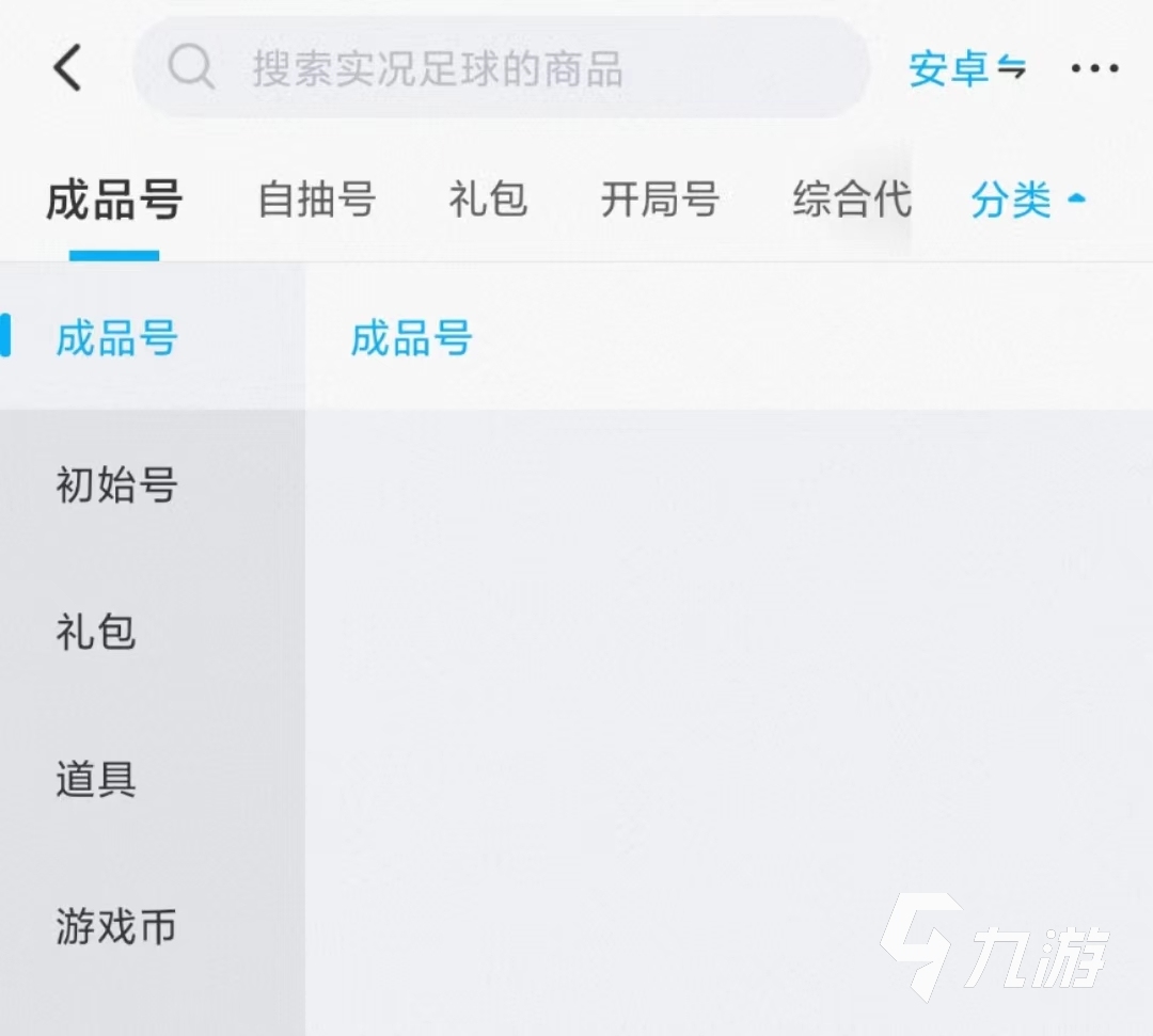 實(shí)況足球賣號估價平臺去哪好 靠譜的實(shí)況足球賣號估價平臺推薦