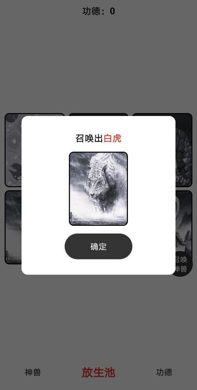 放生与木鱼截图1