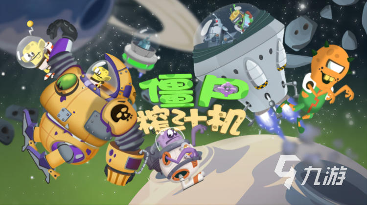 2022流行的僵尸游戏下载大全 画风有趣新奇的僵尸游戏推荐合集