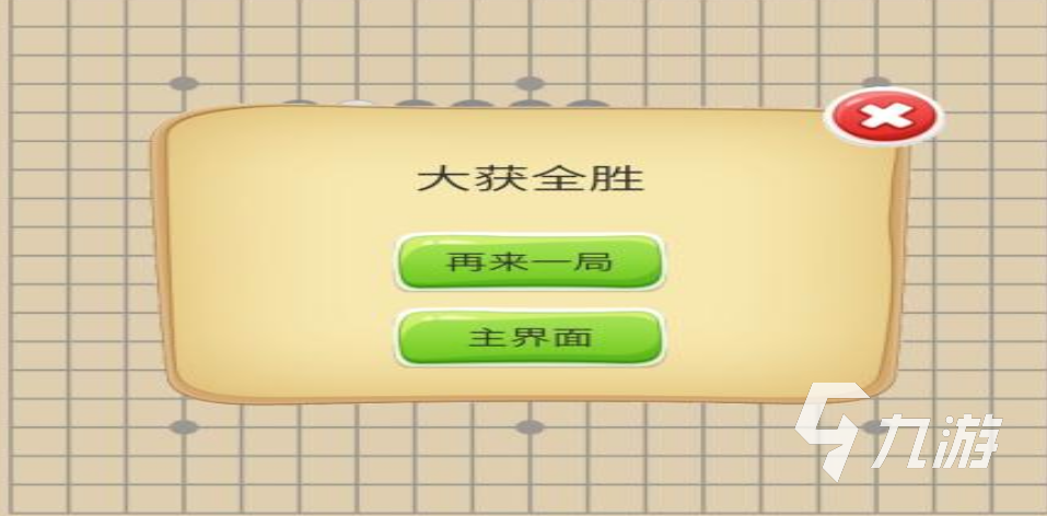 五子棋联机版下载中文版 五子棋联机版下载安装