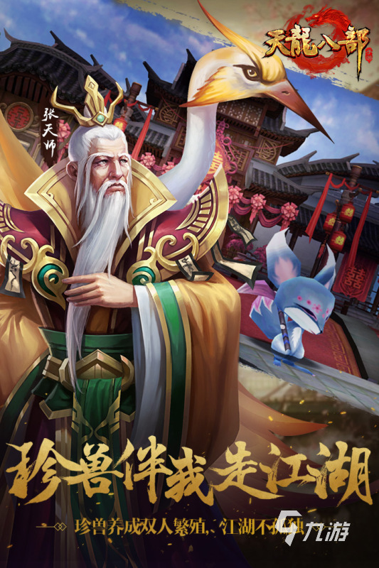 天龍八部互通版下載鏈接推薦 免費(fèi)安裝地址有哪些