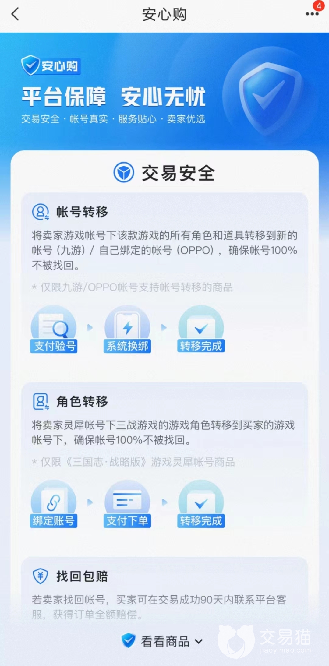 神都夜行录账号交易APP哪个好 正规的游戏账号交易软件推荐