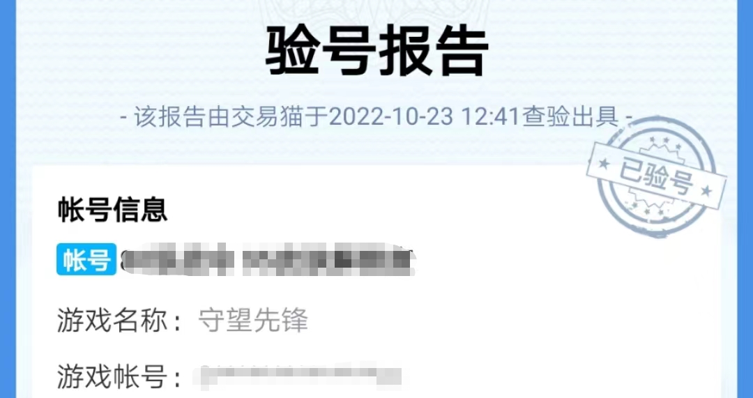 专业的守望先锋账号交易软件分享 守望先锋账号交易平台下载链接