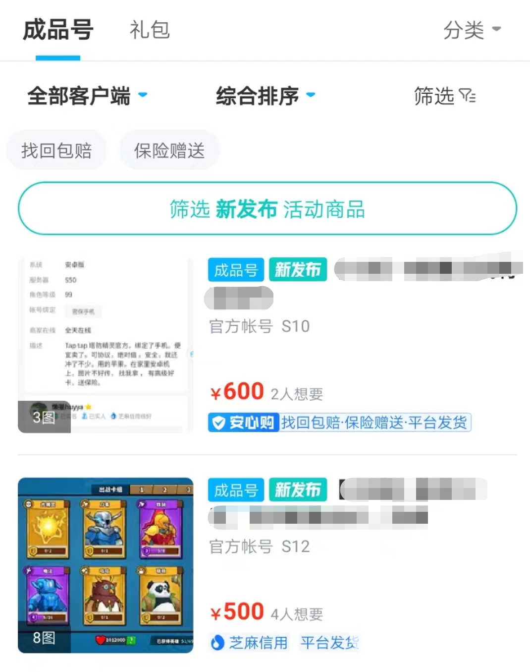 塔防精靈賬號交易軟件哪個(gè)好 塔防精靈交易平臺(tái)下載推薦