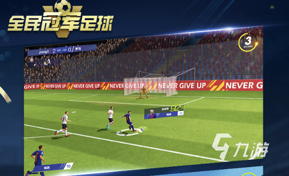 手机足球游戏排行榜2022 有什么手机足球游戏推荐