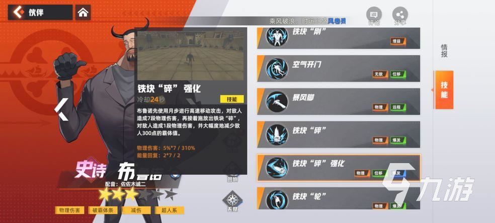 代号伙伴破盾流怎么玩 破盾流玩法攻略