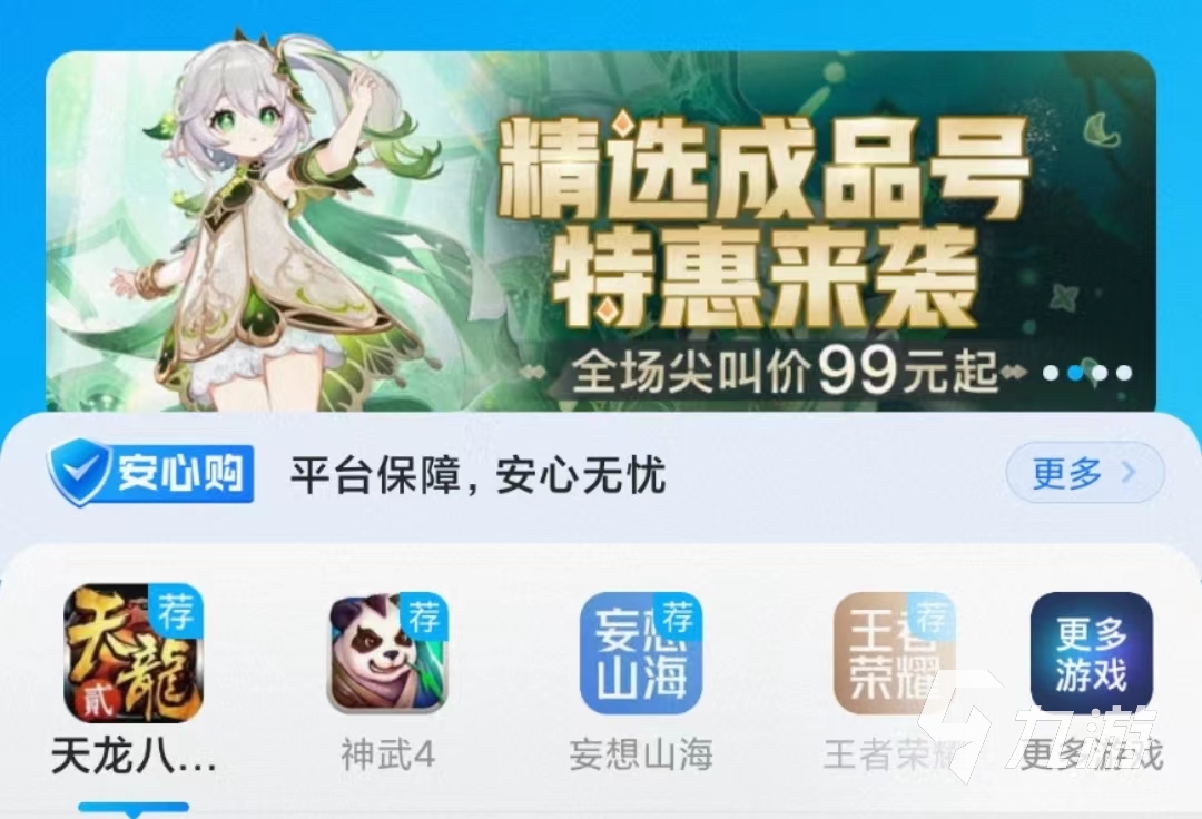 神都夜行录账号交易APP哪个好 正规的游戏账号交易软件推荐