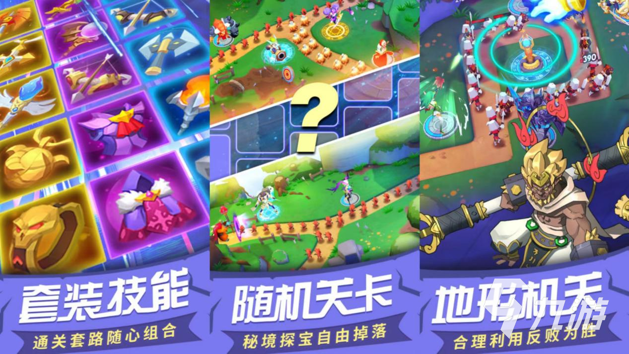 2022有趣的最好玩的塔防手游 高人气塔防手游大全