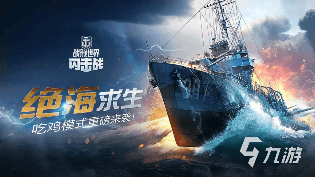 2022有哪几个军舰海战游戏 热门军舰海战游戏必玩榜单