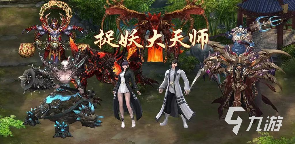 2022年流行的捉妖游戏有哪些 好玩的捉妖游戏推荐