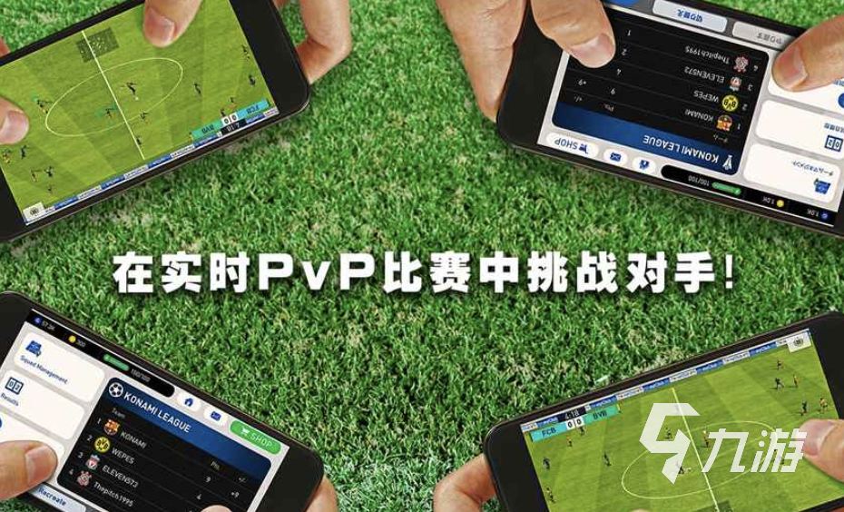手机足球游戏排行榜2022 有什么手机足球游戏推荐