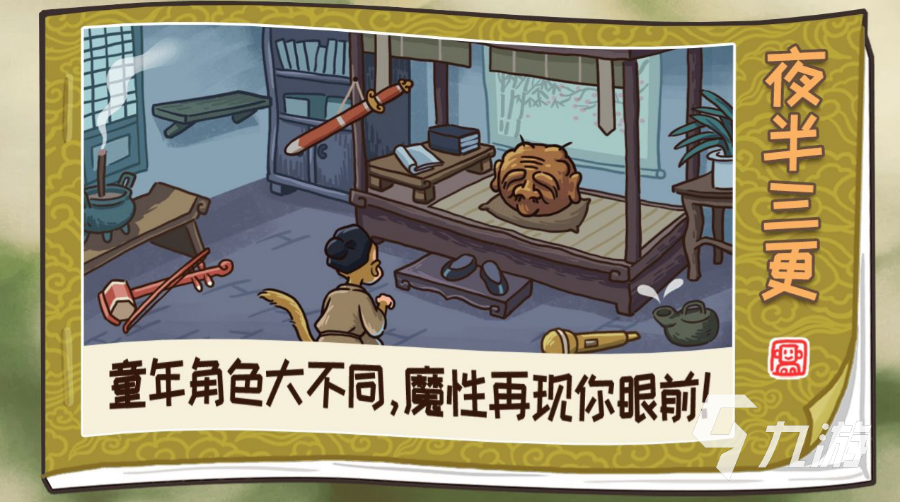 西游梗傳下載安裝 西游梗傳安裝地址分享