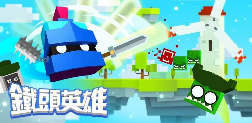 铁头英雄下载安装中文版 安卓版铁头英雄下载渠道截图