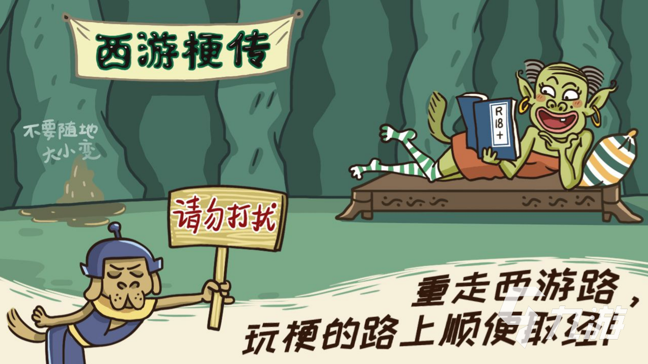 西游梗傳下載安裝 西游梗傳安裝地址分享