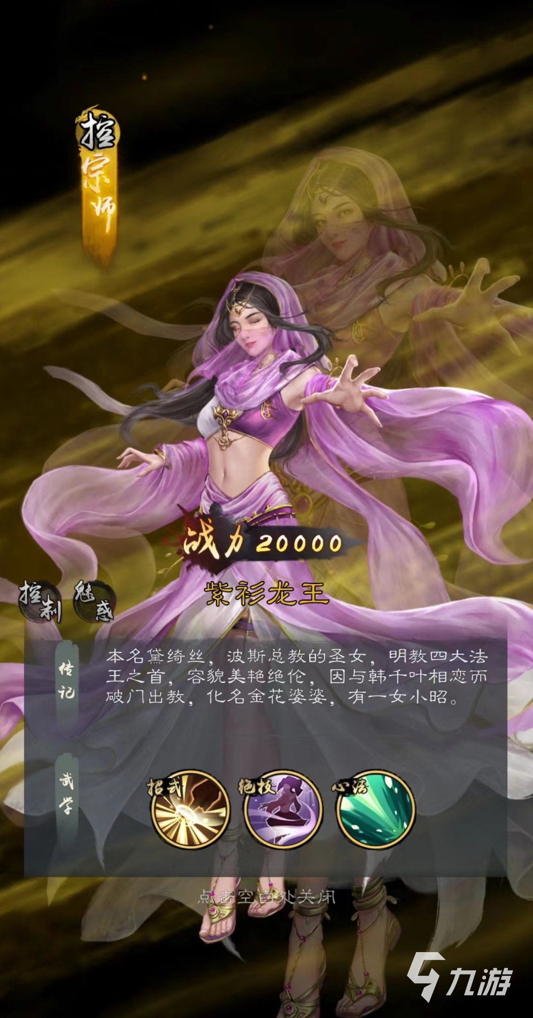 新倚天屠龙记控制系侠客哪个好 新倚天屠龙记手游控制系侠客强度介绍