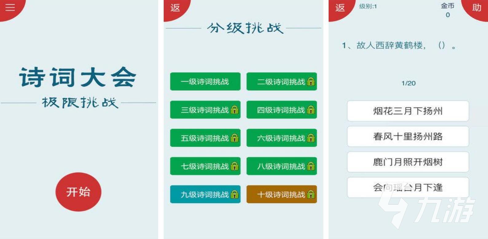 诗词游戏有哪些2022 经典的诗词手游合集