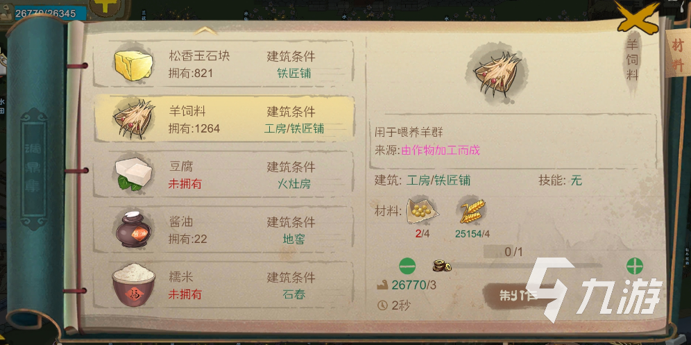 桃源记如何养羊 桃源记养羊方法具体介绍