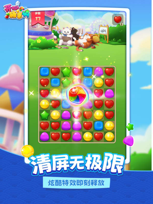 我的消消消截图2