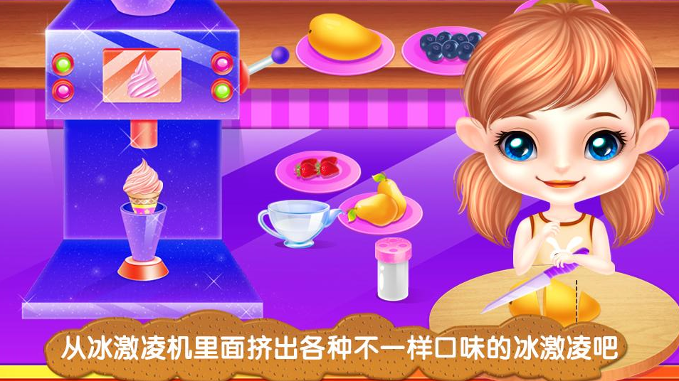 2022好玩的冰激凌游戏有哪些 冰激凌手游下载合集截图