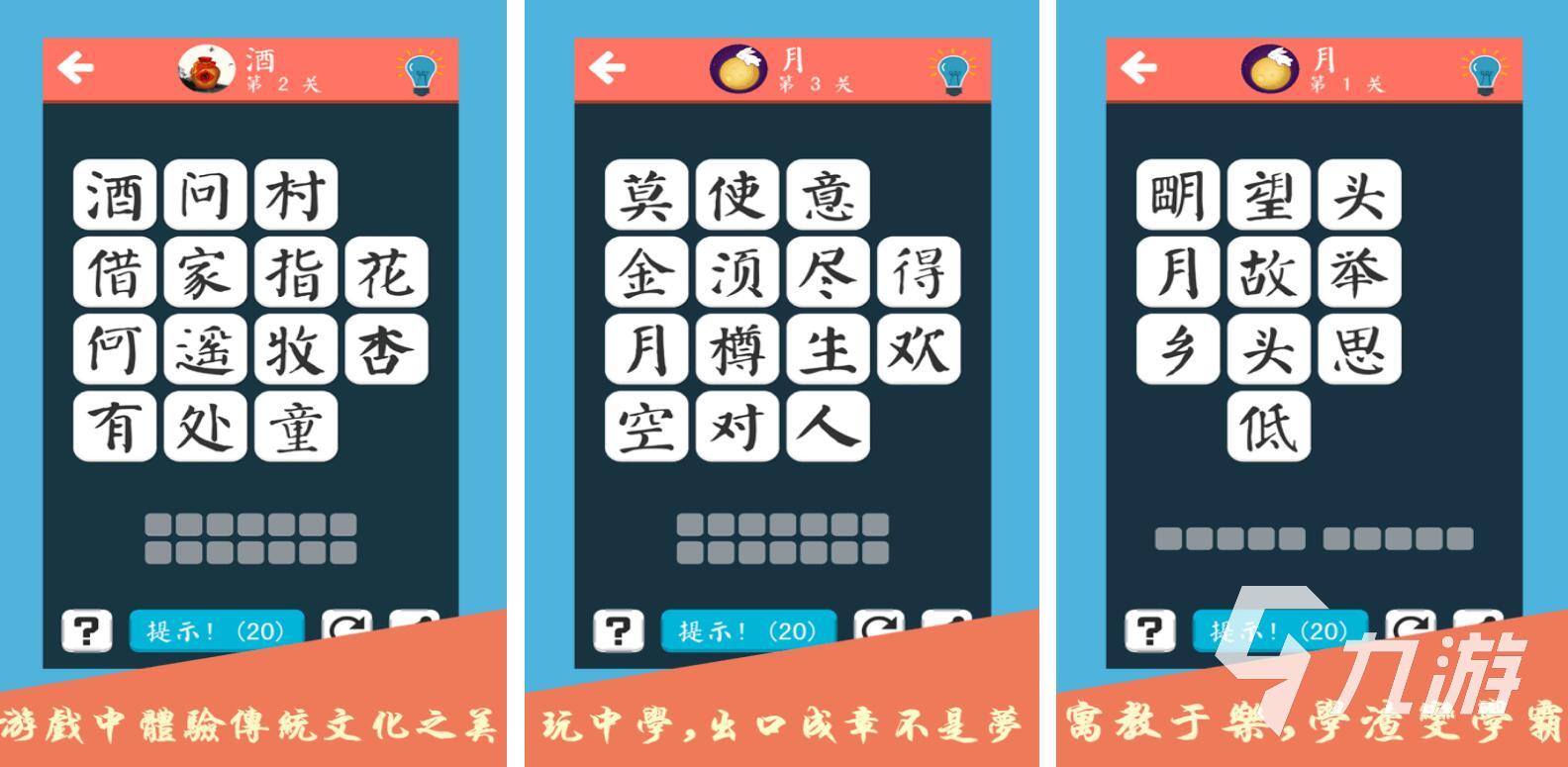 诗词游戏有哪些2022 经典的诗词手游合集