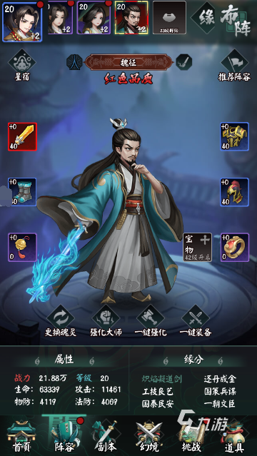 阴阳界魏征怎么样 魏征战斗特性解析