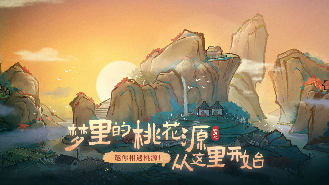 桃源记怎么增加繁荣度 快速提升繁荣度技巧分享