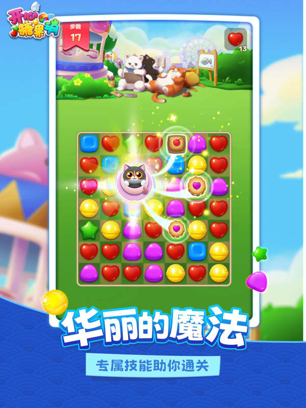 我的消消消截图4