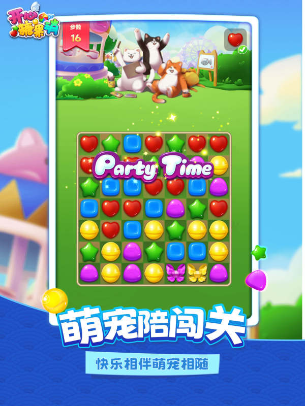 我的消消消截图1