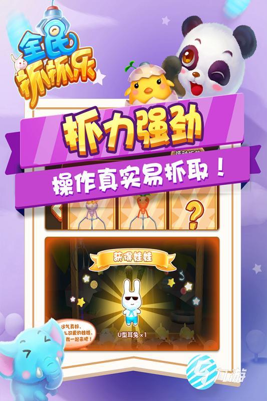 免費抓娃娃游戲有哪些 2022好玩的抓娃娃游戲推薦