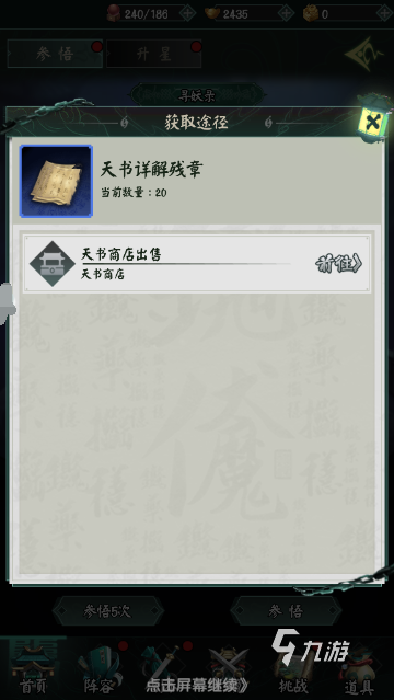阴阳界寻妖录怎么参悟 寻妖录参悟方式合集