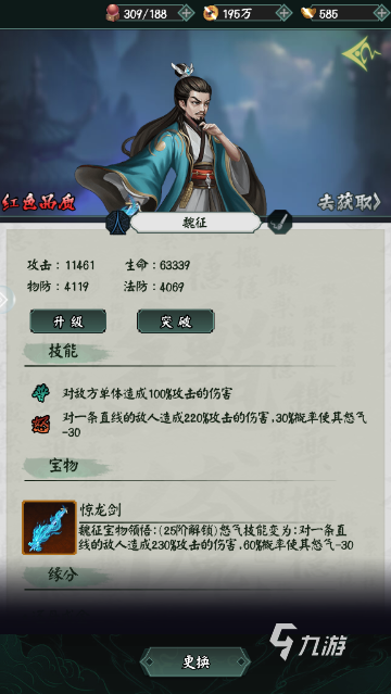 阴阳界魏征怎么样 魏征战斗特性解析