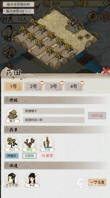 水乡芳华录当归怎么获得 当归获取方式汇总