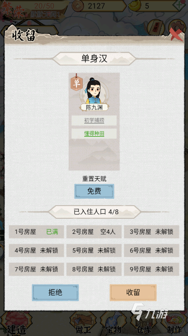 水乡芳华录村民怎么收留 村民快速收留方式介绍