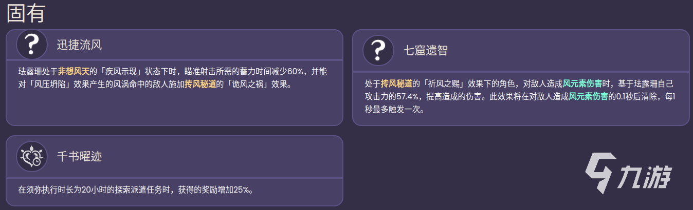 原神新角色珐露珊怎么样 珐露珊角色属性及阵容搭配详解攻略